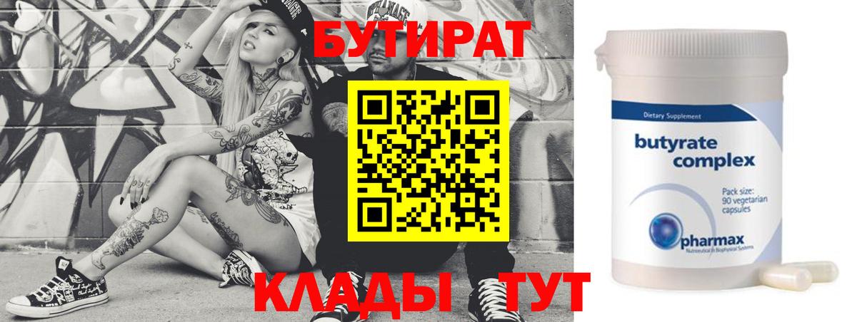 БУТИРАТ бутандиол Касимов
