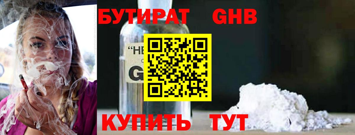 Касимов  БУТИРАТ вода  Бутират  Вход с VPN 