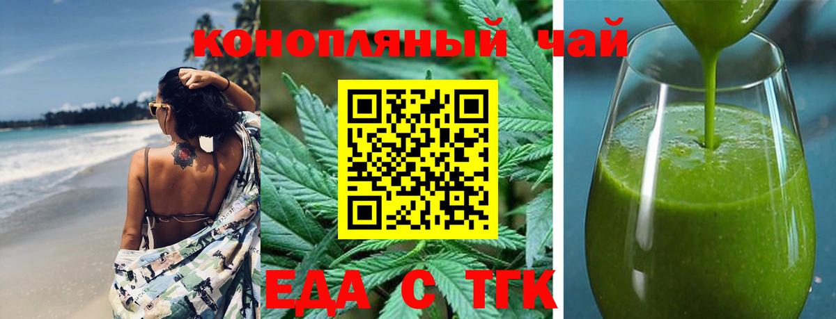 Еда ТГК конопля Касимов